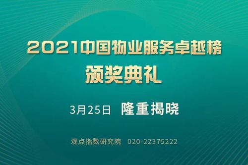 碧桂园物业荣登中国物业服务企业TOP50榜首，引领行业高质量发展